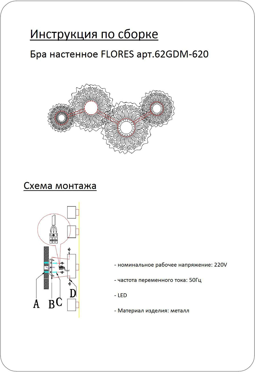 62GDM-620 Бра Цветы (Flores) 56*30см