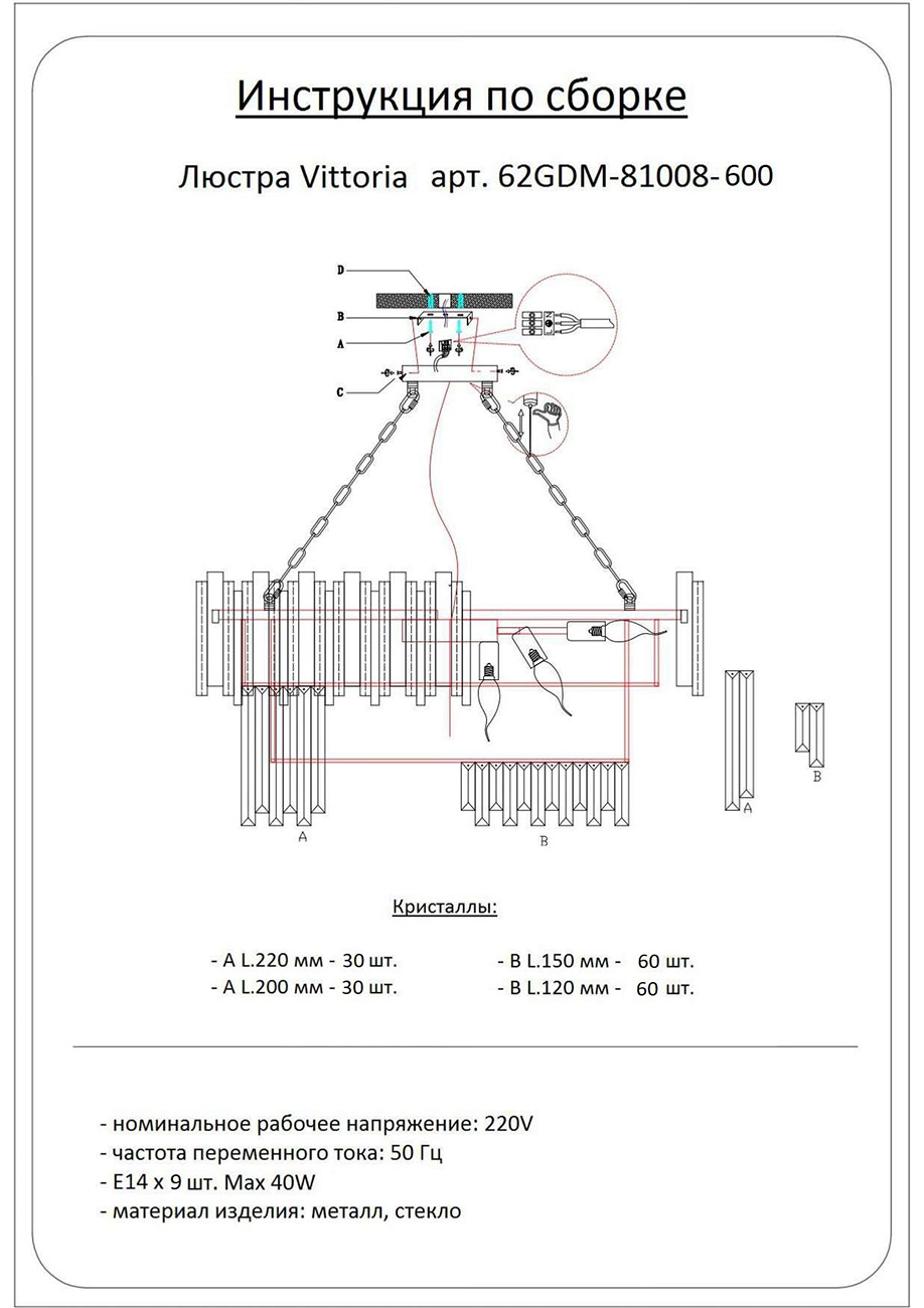 62GDM-81008-600 Люстра Виктория (Vittoria) золото d60см h38см