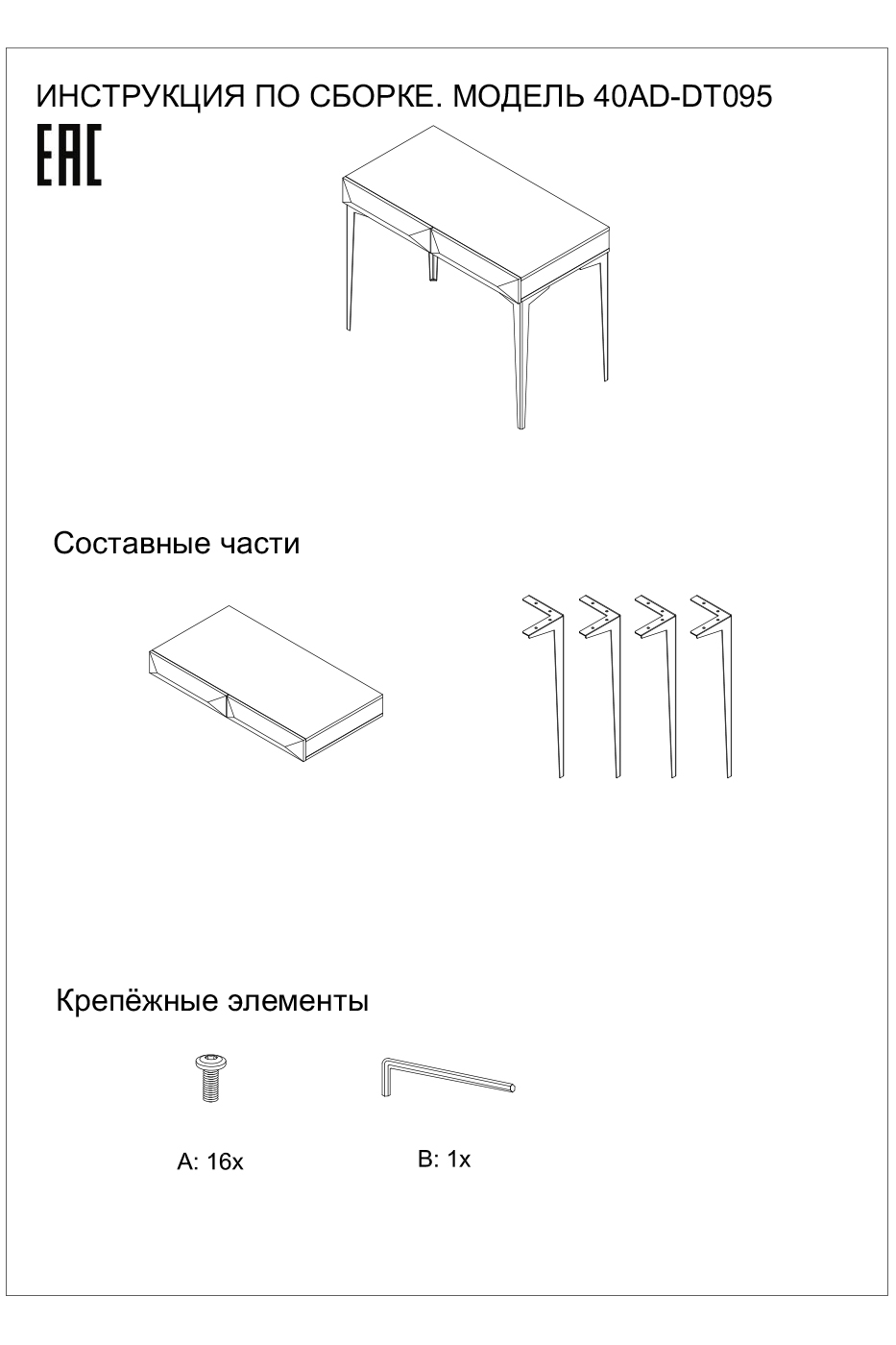 40AD-DT095 Консоль белая 100*55*75см