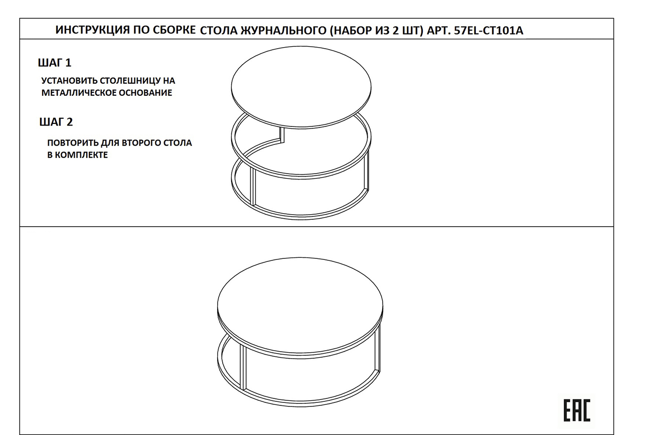 57EL-CT101А Стол журнальный(набор из 2 шт) d100*41/d80*34см
